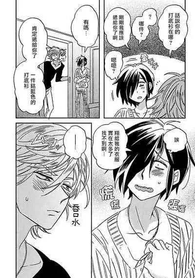 [Tsurusawa Tsutako] Niizuma-kun to Arao-kun Okawari | 新妻君与新夫君 再来一份 Ch. 1-5 [Chinese] [冒险者公会]