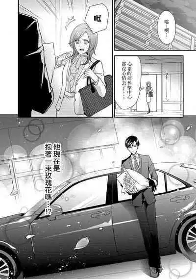 Demo Shachou wa Bra o Shite iru. | 但社长他穿bra欸。 1-3