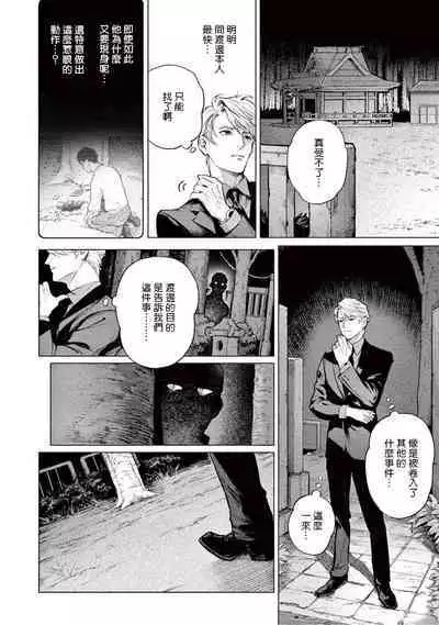 Zetsubou ni Nake | 绝望悲鸣 Ch. 1-8