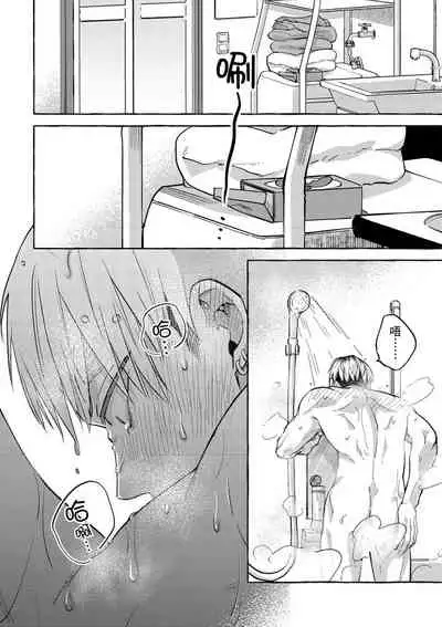 Omae no hō ga kawaī kuse ni | 明明是你比我還要可愛一百倍