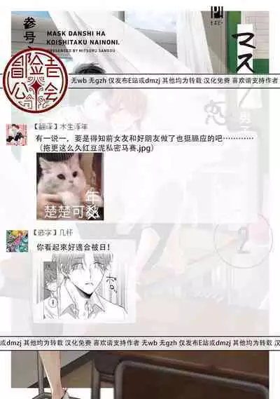 Mask Danshi wa Koishitakunai no ni 2 | 口罩男子明明不想恋爱2 Ch. 11-19 番外“文化祭之夜” + 其他番外