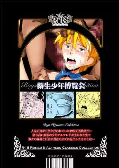 Eisei Shounen Hakurankai