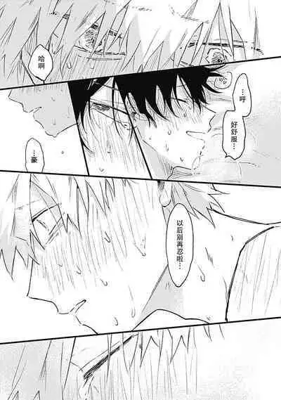 Anzen de Nai Bokutachi wa | 并不安全的我们