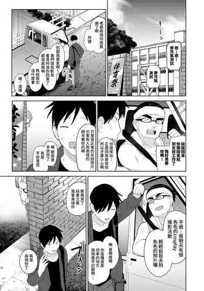 SotsuAl Cameraman to shite Ichinenkan Joshikou no Event e Doukou Suru Koto ni Natta Hanashi Ch. 1-12