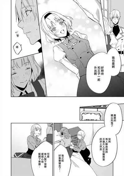 [Yuzushiwo] Akuyaku Reijou wa Ichizu ni Dekiai sarete ~Noumitsu Sex no Aite wa Juuboku~ | 被疯狂溺爱的反派大小姐~浓密性爱对象是仆从~ [Chinese] [莉赛特汉化组]