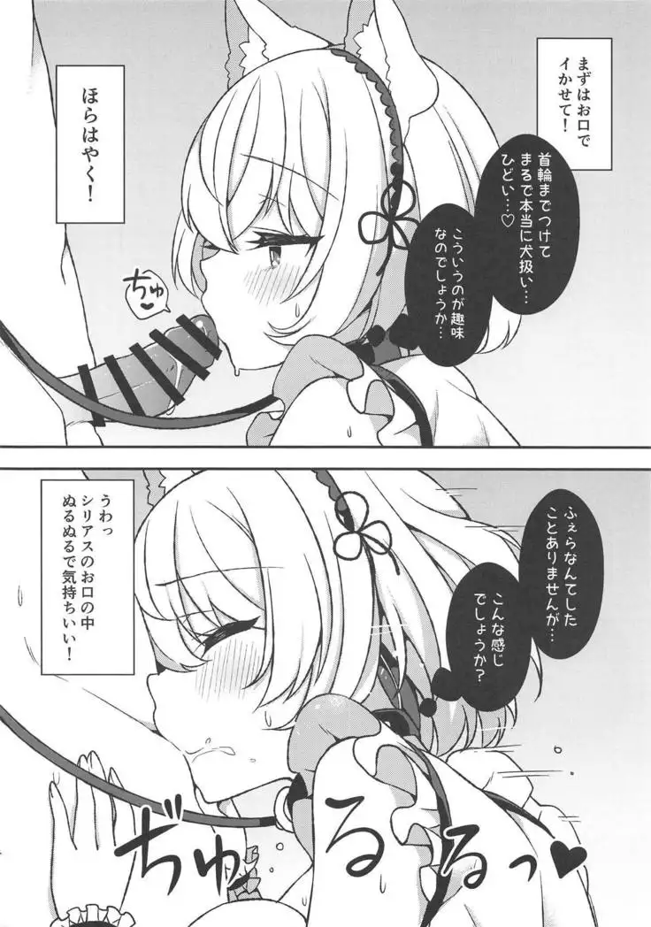 Sirius Choukyou Nikki