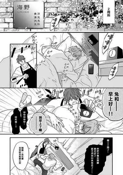 [Nagi Wataru] Pheromo Holic | 费洛蒙中毒 Ch. 1 [Chinese] [拾荒者汉化组] [Digital]