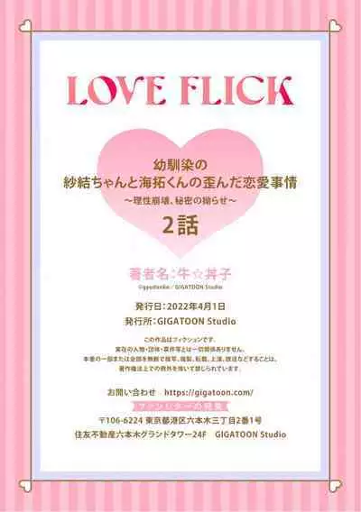 [ usi☆ donburi go] osananazimi no sya yui tyan to ama taku kun no yuga n da renai zizyou～ risei houkai、 himitu no kozi rase~01-02｜纱结小姐与青梅竹马海拓先生之间的倒错恋情~理性崩坏、酸酸甜甜的秘密sex~01-02