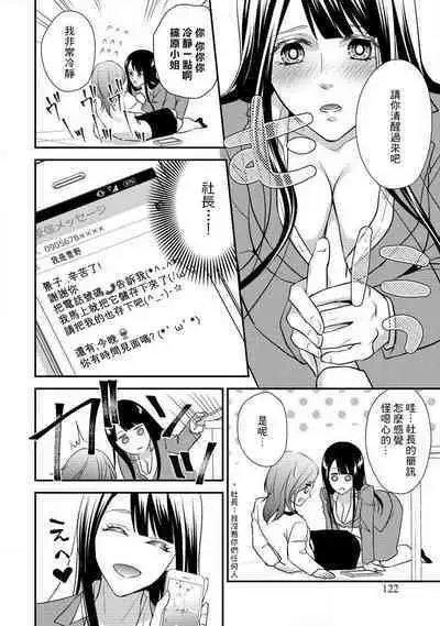 Demo Shachou wa Bra o Shite iru. | 但社长他穿bra欸。 1-7