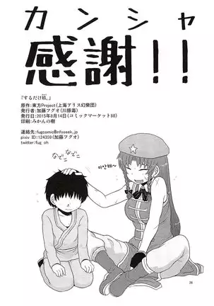 Surudake. Soushuuhen Ni | 그저할뿐 총집편 2