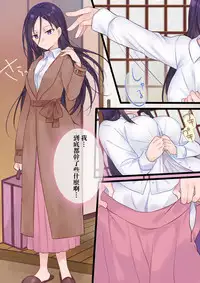 [Mashiro no Hihoukan] Onnayu ni kirikawarimasu! [Chinese] [瑞树汉化组] [Digital]