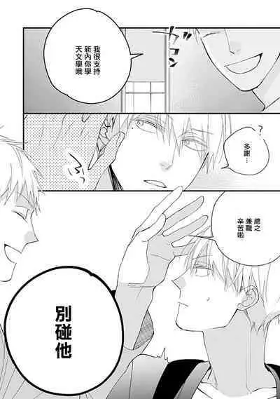 Bokutachi wa Mada Aoku Daigaku Nyuugaku Hen | 青涩的我们 大学入学篇 1-2