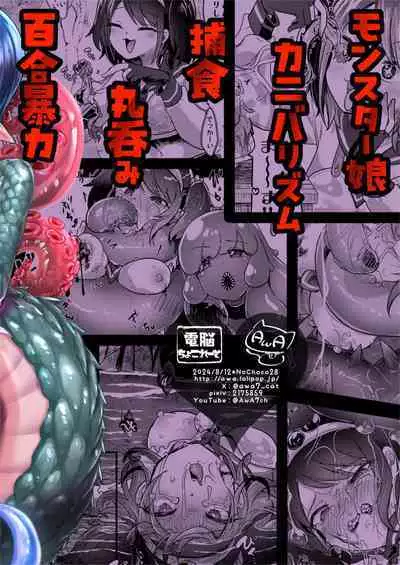 [Dennou Chocolate (AwA)] Isekai Jinniku Gourmet [Onna Yuusha-Chan to Umi no MonMusu tachi ] | 女勇者酱和海中怪物娘们的异世界人肉美食 [Chinese] [白杨汉化组(R18G注意)] [Digital]