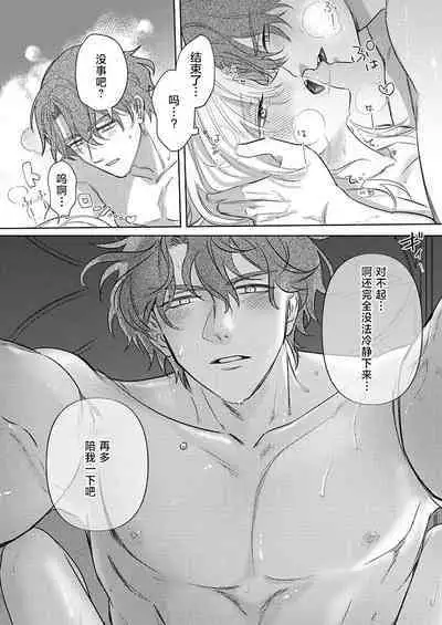 Ai ga Omoi Kishi Koushaku wa, Tsuihou Reijou no Subete o Ubaitsukushitai. | 骑士公爵爱意深重，想要索取放逐千金的一切。 1-18