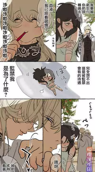 [Deltapo] 5-juu Jinkaku no Hanayome ~Tajuu Jinkaku x Seishinkai x Kankin~ | 拥有5重人格的新娘~多重人格x精神科医生x监禁~ [Chinese] [橄榄汉化组]