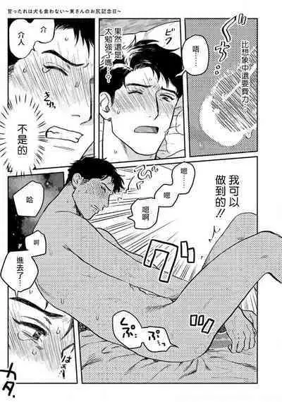 [Nitako] Amattare wa Inu mo Kuwanai | 嗲嗲甜甜超腻歪 01-06+番外1-2 [Chinese] [拾荒者汉化组] [Digital]