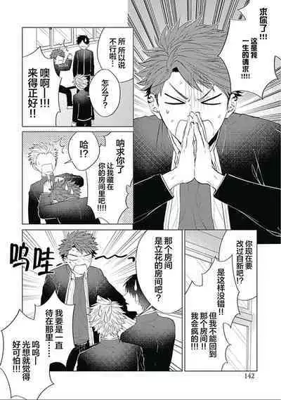 Seitokai Yakuin to Shite Mondaiji o Kousei Sasete Itara Nazeka Love Come ni Natte Ita Ken | 作為學生會成員讓問題兒童改過自新，不知為何變成了愛情喜劇