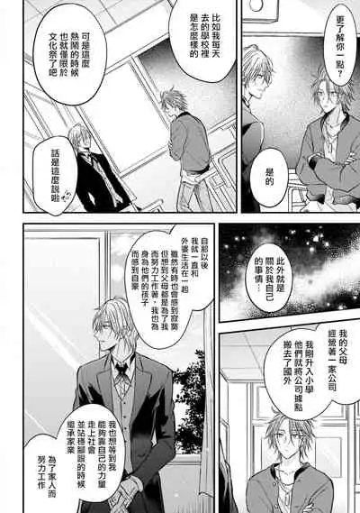 [Machida Tomato] Urisen Boy to Koisuru Onzoushi | 走肾兔儿爷与走心小少爷 Ch. 02-06+番外 [Chinese] [Digital] [完结]