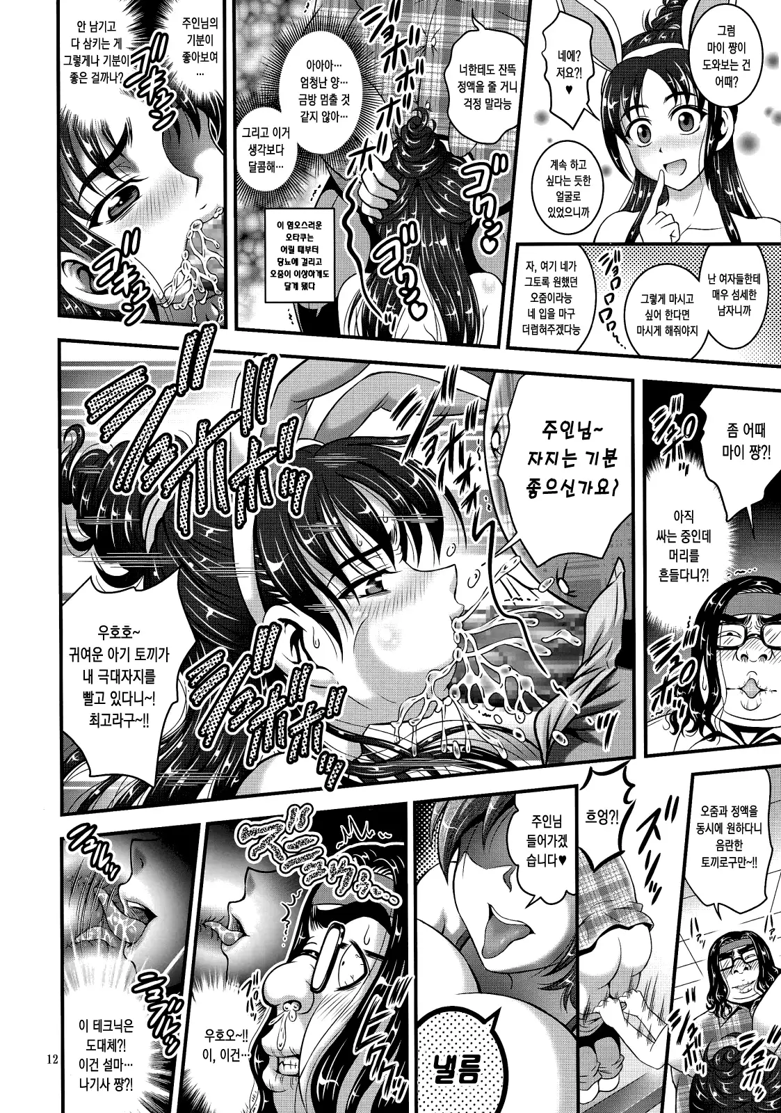 Ore Yome Ranking 1 | 내 신부 랭킹 1