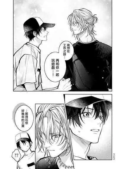 [Ozaki Kaho] Noisy Roommate ~Ie Nashi ni Natta node Ikemen to Kaiitsuki Bukken de Doukyo Hajimemashita~ | 我的怨种室友 Ch. 1-7(上) [Chinese] [苍蓝神烦汉化组x冒险者公会] [Digital]