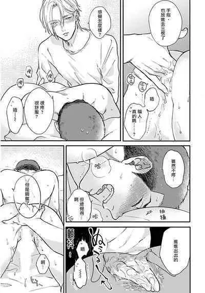 Iyayo Iyayo mo Kiss no Uchi | 不要啦不要啦却深吻了起来 Ch. 1-4