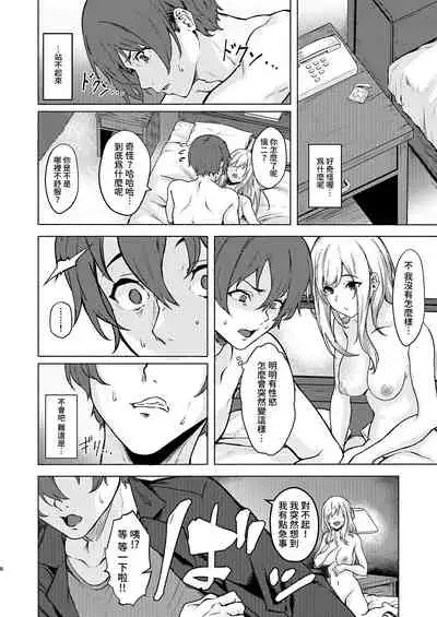 InCha JD Saimin de Chinko no Shihaiken Ubawarechattara, Shin-chan Nannimo Dekinai ne? | 被陰沉系的催眠奪走了小雞雞的支配權的話，小慎就不論什麼都無法射精了對吧？