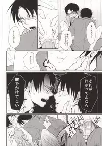 (FALL OF WALL4) [Tsumarimashita, Yureika (Tsumumi, Tsumugi)] Gakkou de Ikou! (Shingeki no Kyojin)
