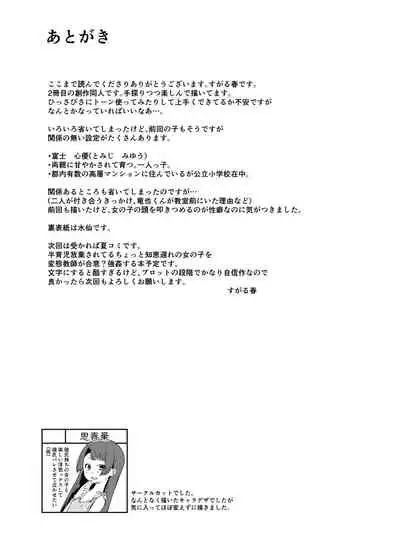 [Shishunki (Sugaru Shun)] Otona Chinpo ni Uwaki suru Loli Bitch ni Tenbatsu o [Chinese] [Digital]