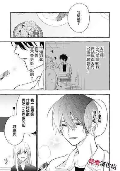 [Kotoko, Kamo] Sukui, SukuwareCh.1-13| 乞救之噬，覆食殆尽 Ch.1-13 [Chinese] [橄榄汉化组]