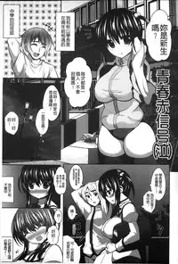 [Shiroie Mika] Loli Kyoshibori - Kozukuri Holic | 蘿莉巨乳榨汁♥寶寶製作戳不停 [Chinese]