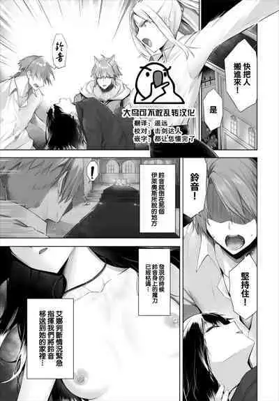 [Kyougoku Touya] Orokamono wa Nekomimi Dorei ni Izon suru ~Hajimete no Choukyou Seikatsu~ 17 [Chinese] [大鸟可不敢乱转汉化] [Digital]