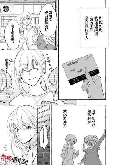 Sukui, Sukuware | 乞救之噬，覆食殆尽 Ch.1-6