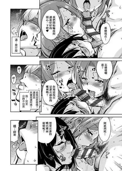 [Narusawa Kei] Ritou e Tenkou Shitara Host Family ga Dosukebe de Komaru | 轉學到離島後寄宿家庭內超色情的困擾 [Chinese] [Digital]