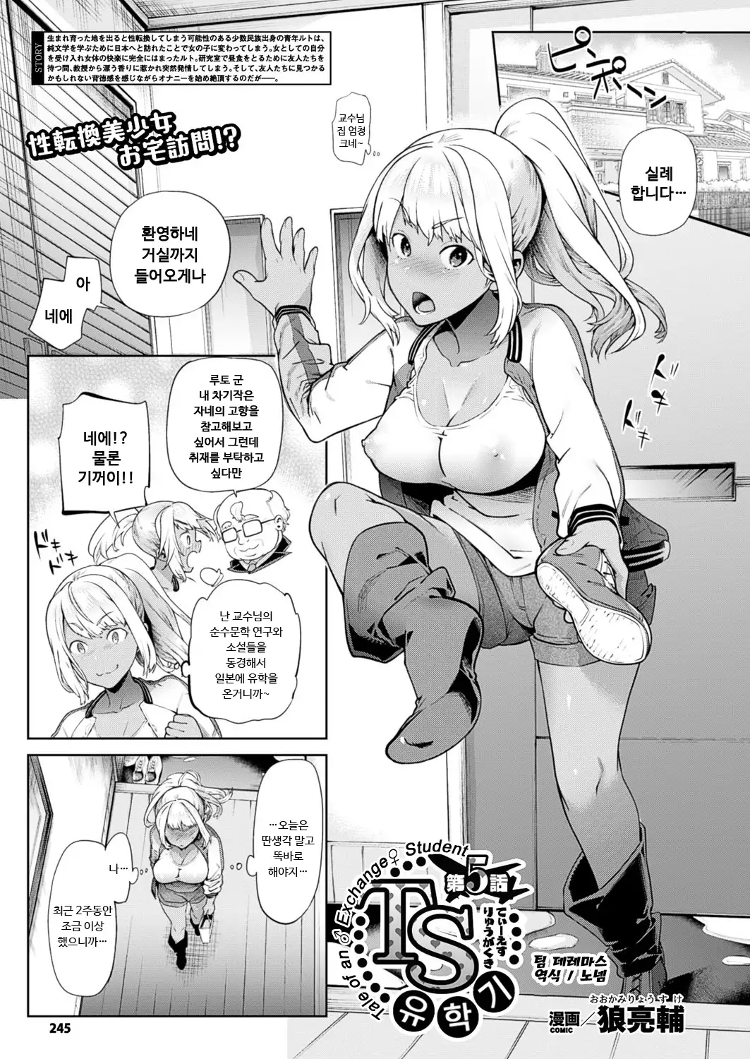 TS Ryuugaku-ki | TS 유학기