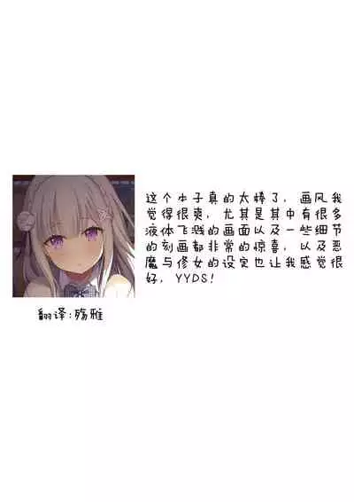 [Izumi Uni] Minarai Sister to Kuufuku no Akuma -Chikashitsu no Kinki- | 见习修女与空腹恶魔——地下室的禁忌 [Chinese] [莉赛特汉化组]