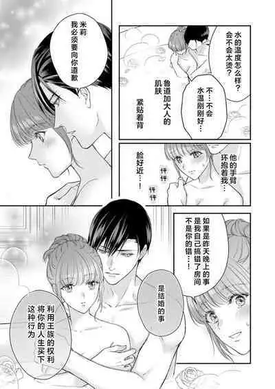 Akuyaku ouji no ichizuna shuchaku, hatenai dekiai. | 恶役王子一往情深、无尽无止的溺爱。龙套大小姐频频被顶级爱抚送上高潮！ 1-3