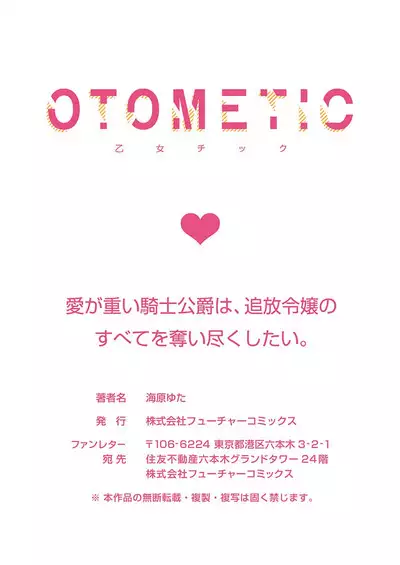 Ai ga Omoi Kishi Koushaku wa, Tsuihou Reijou no Subete o Ubaitsukushitai. | 骑士公爵爱意深重，想要索取放逐千金的一切。 1-10