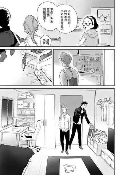 [Hiiragi Nozomu] Nakasete Yaru yo Yankee-kun | 让你哭噢小混混 Ch. 1-4 [Chinese] [拾荒者汉化组] [Digital]