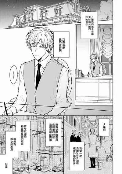 [Furukawa Fumi] Omega Koukyu Shoukan Ronnie Danshaku no Otsuki-sama | OMEGA高级娼馆 罗尼男爵与白月光 Ch. 1-5 [Chinese] [冒险者公会] [Digital]