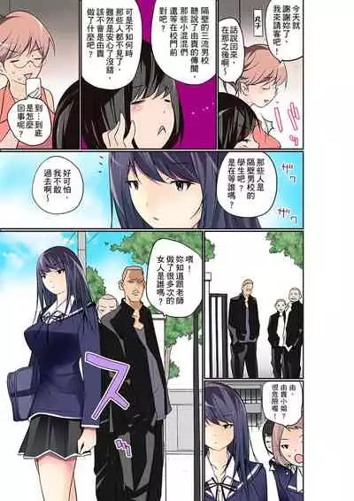 [Maitaimu] Manchira shiteru JK o Hakken shita node Gakuen Nai de Choukyou shite mita | 暴露狂女子高中生的日常生活 學校內的變態調教 Ch.1-13 [Chinese]