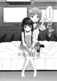 (C79) [crossray (Oomori Makoto)] PM 10：00 Narumi side (Kami-sama no Memochou)