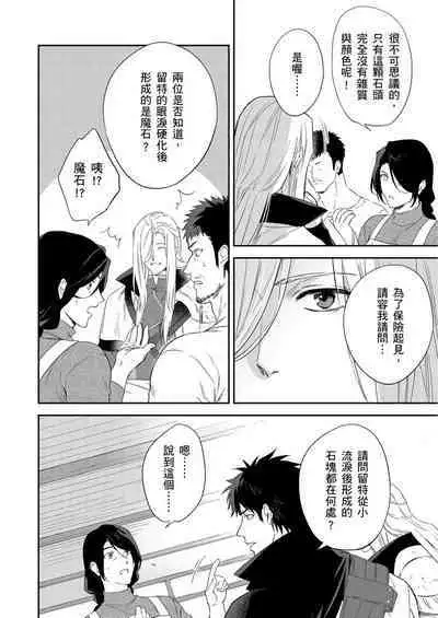 Shusendo Kishi ga Ore o Nakaseyou to Shiteimasu | 守財奴騎士對惹我哭感到樂在其中 Ch. 1-9