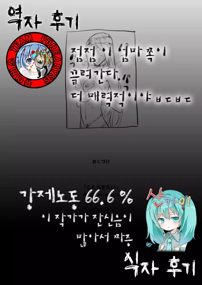 Kumorasetai | 흐트리고 싶어