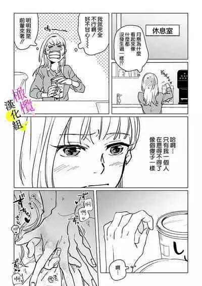 [Hisa Matsue ito okumade motto, Naka made sosoide~01-03｜注入进来哦、更往里一些更深一些~01-03话[中文] [橄榄汉化组]