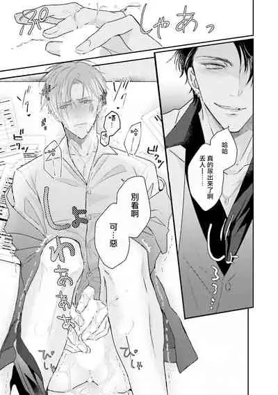 [Yamachi] Afurete Koborete, Gaman Dekinai | 满溢、流出、无法忍受 Ch. 1 [Chinese] [拾荒者汉化组] [Digital]