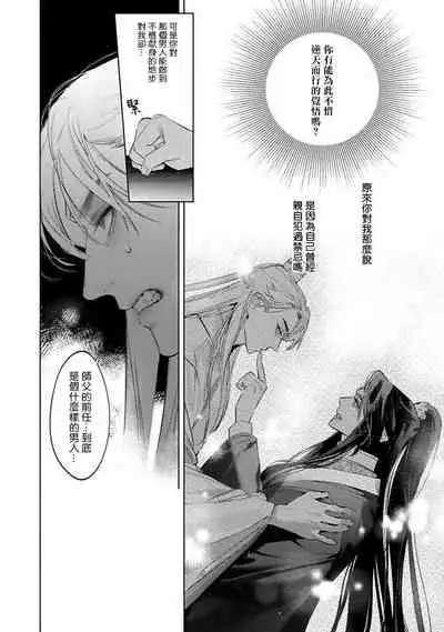 Hu Yan Zhuan act.1-2