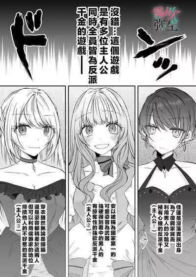 Datsu Akuyaku Reijou Woshimashitaga Ichizu Yoshiyoshi Kei Yandere Denka Ha Nozon Da Heiwa Wo Atae Masen | 雖然不做反派千金了，但專情又擅長哄人系的病嬌王子殿下不會給予我想要的安穩