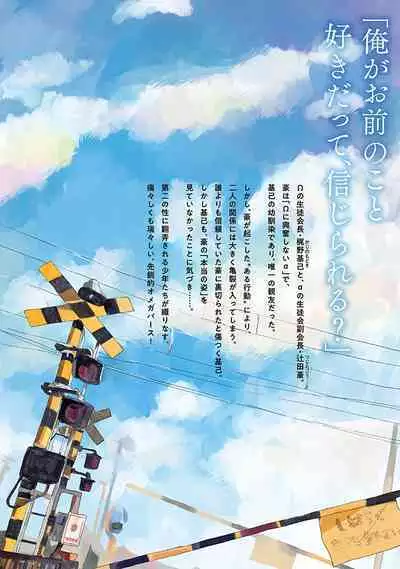 Anzen de Nai Bokutachi wa | 并不安全的我们