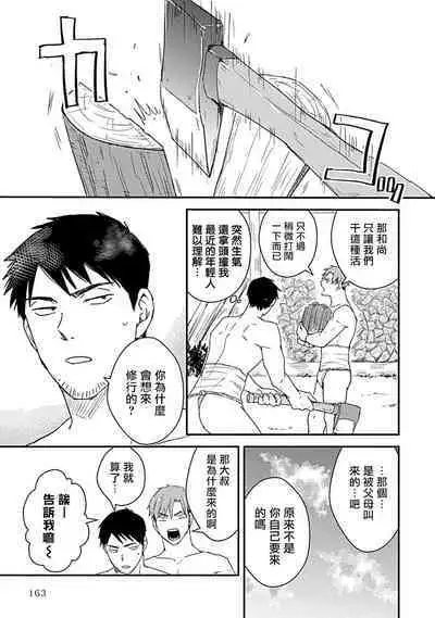 [Michi] Ore wa Omae no Ushi Janai! | 我不是你的牛! Ch. 1-6+番外 [Chinese] [拾荒者汉化组] [Digital]