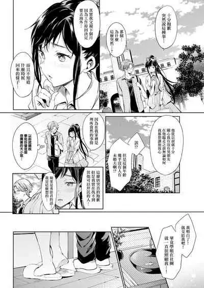 [Shono Kotaro] Usotsuki Ojou-sama (kairaku privacy) [Chinese] [無邪気漢化組]